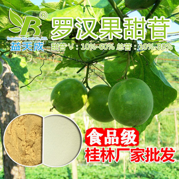 Food grade Luo Han Guo extract Luo Han Guo glycoside V10%-75% manufacturers wholesale and retail