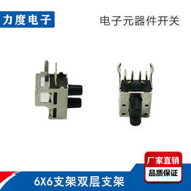 6x6X8.4H轻触开关四脚直插防尘耐高温双层支架按键按钮按动