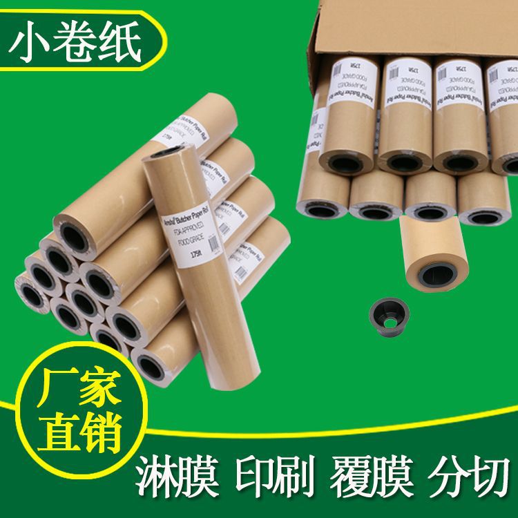 牛皮纸厂家批发生产各种尺寸挂璧式小卷国外礼品包装结实牛皮纸