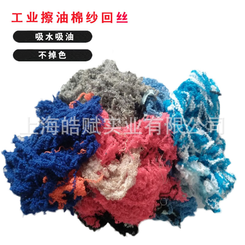 花棉纱线回丝杂色擦机器棉丝吸油抹布擦机布回丝擦拭专用重油污