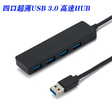 厂家直销 高速USB 3.0 HUB集线器 四口超薄HUB长方形USB扩展