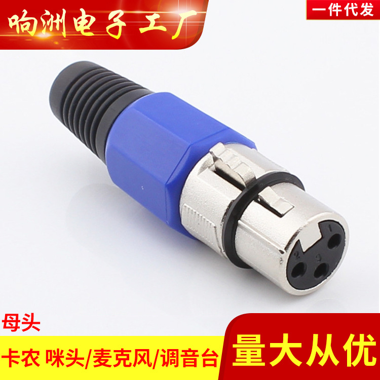 蓝圈卡侬公母头话筒接头3芯卡农平衡插头卡龙话筒头麦克风功放头