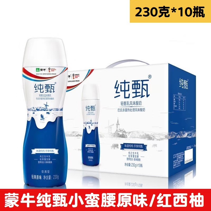 12月产蒙牛纯甄小蛮腰红西柚口味/原味轻酪乳风味酸牛奶230gx10瓶