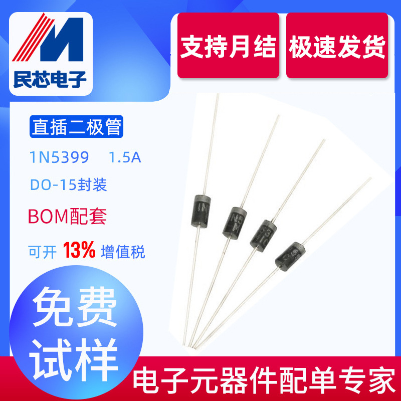 1N5399厂家直销 直插 DO-15封装 IN5399 1.5A 1000V 整流二极管