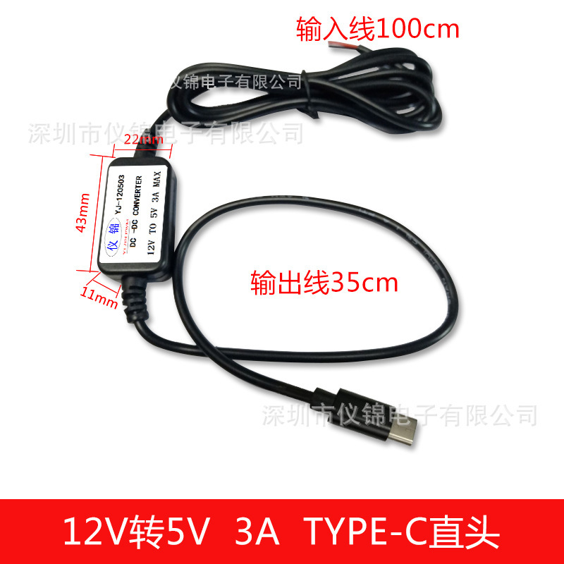 12V to 5V12V to 5V3ATYPE-C car motorcycle DC voltage reducing line mobile phone charging power converter