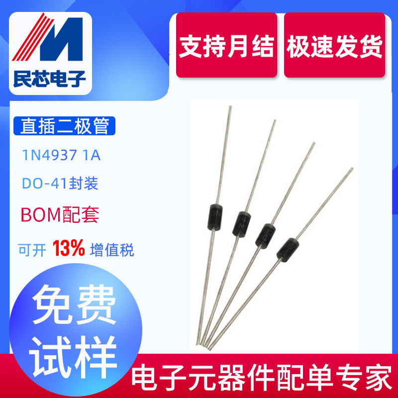 1N4937厂家直销整流二极管 IN4937 1A/600V 快恢复整流管  DO-41