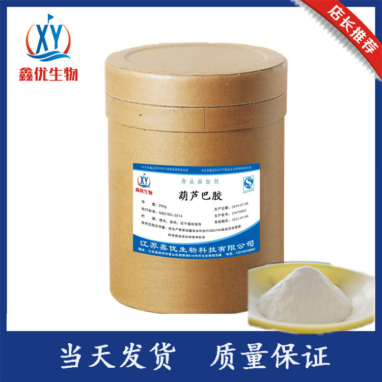 食品级葫芦巴胶 增稠剂 植物提取香豆子胶 葫芦巴胶