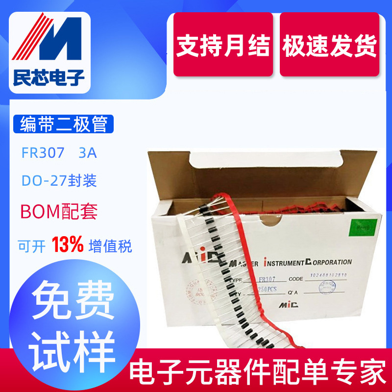 FR307 厂家直销  快恢复二极管   3A1000V  DO-27  编带 质量稳定