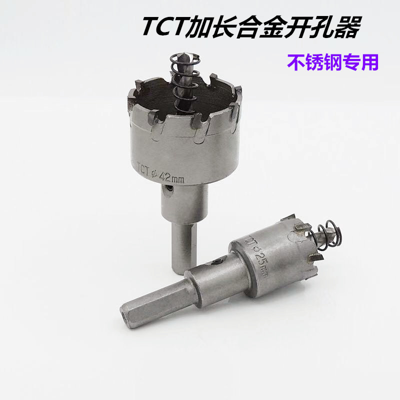 加长合金开孔器 铁板铝合金不锈钢专用