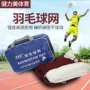 加密网孔标准便携式羽毛球网