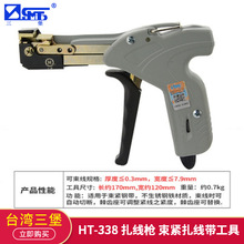 三堡原装正品 台湾HT钢带扎线枪 束线钳 束线带工具HT-338