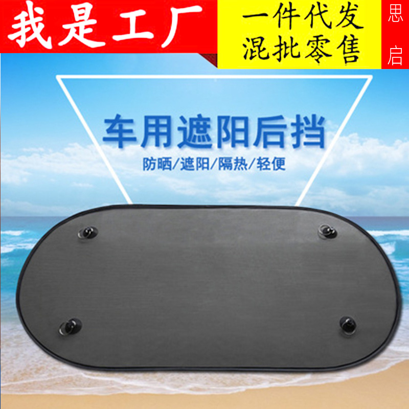 Sombrilla del coche engranaje trasero del coche malla negra ventana trasera vidrio parabrisas trasero verano sombrilla del coche protección solar