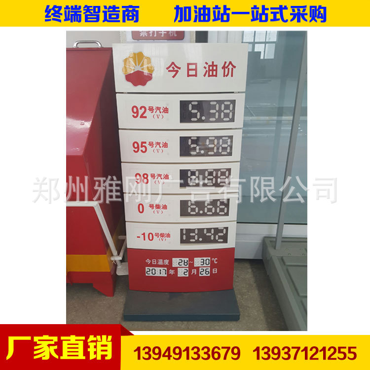 厂家供应中国石油加油站可移动价格牌 油价牌 标价牌 变价标识牌