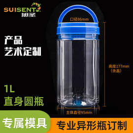 定制1L直身圆瓶PET塑料瓶透明密封罐加厚高透杂粮糖果瓶
