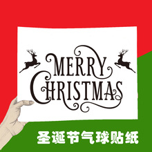 Christmas圣诞节气球贴纸 圣诞窗贴玻璃贴新年快乐pvc波波球贴纸