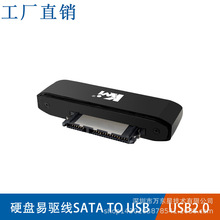 厂家直销USB2.0易驱线 SATA易驱线 易驱线 3.5 光驱sata易驱线