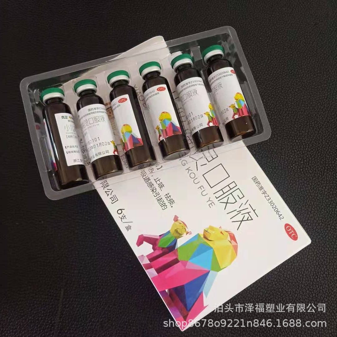 药品塑料托 口服液塑料内托 药品口服液PVC吸塑包装盒批发