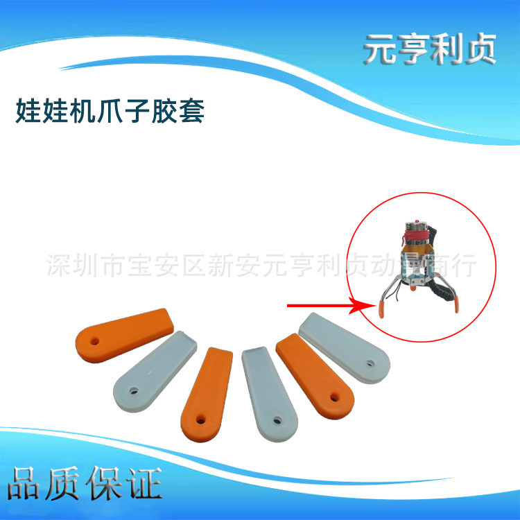 Game machine accessories clip doll machine game machine Paw rubber sleeve gift machine Paw rubber sleeve non-slip rubber sleeve