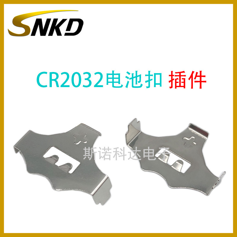 LIR2032五金电池扣ML2032扣式电池弹片插件直插款式