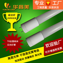 T8全塑灯管 节能分体高亮无频闪1.2m0.6m华睿美 led纳米日光灯管