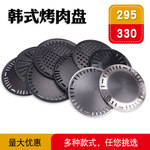 烤盘批发韩式烤肉炉295mm330mm不锈钢蜂窝酸菜烤盘麦饭石不粘烤盘