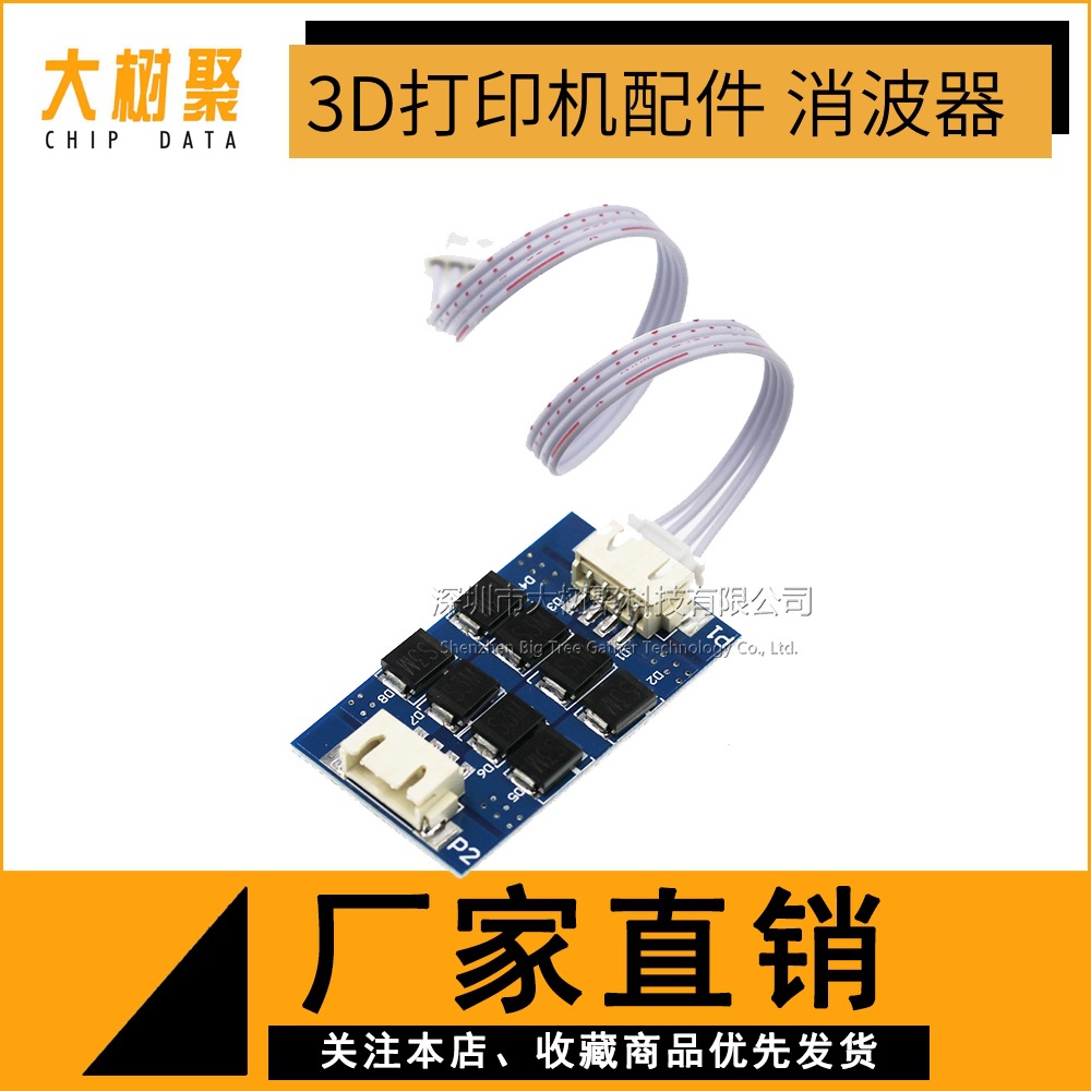 3D打印机配件 消波器 滤波器 电机滤波 抖纹振纹消除 蓝色板带线