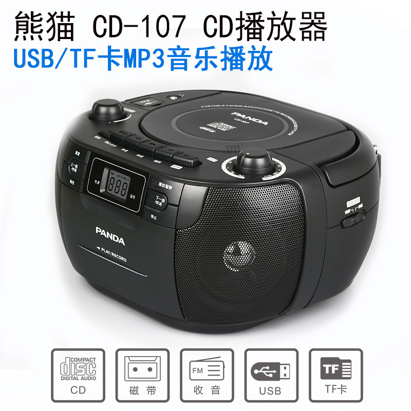 熊猫cd-107磁带机录音机学生cd磁带一体机英语复读机光盘cd播放机