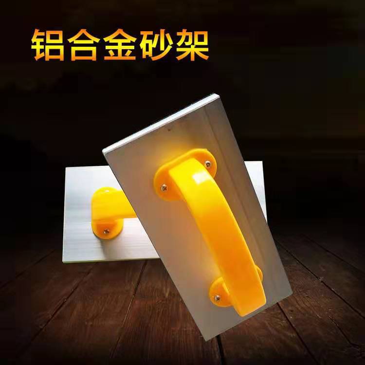 厂家批发平面自粘铝合金砂纸架砂布砂汽车墙面打磨砂架器