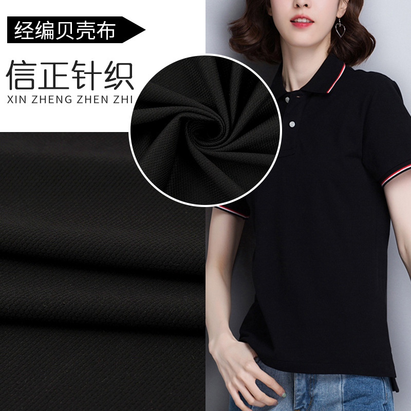 新品经编贝壳布运动服校服工装服装面料全涤工装面料现货