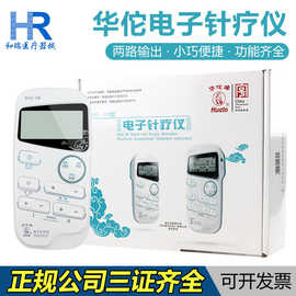 华佗电子针疗仪SDZ-IIB型电针仪经络按摩仪中低频迷你手持式便携
