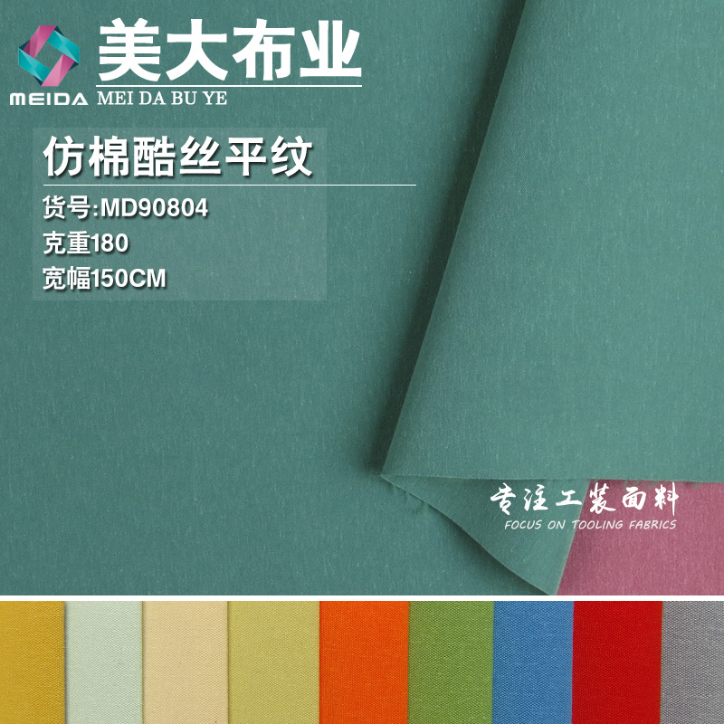 仿棉酷丝平纹 欧美时尚风衣梭织布秋款男女休闲外套长袖外衣面料