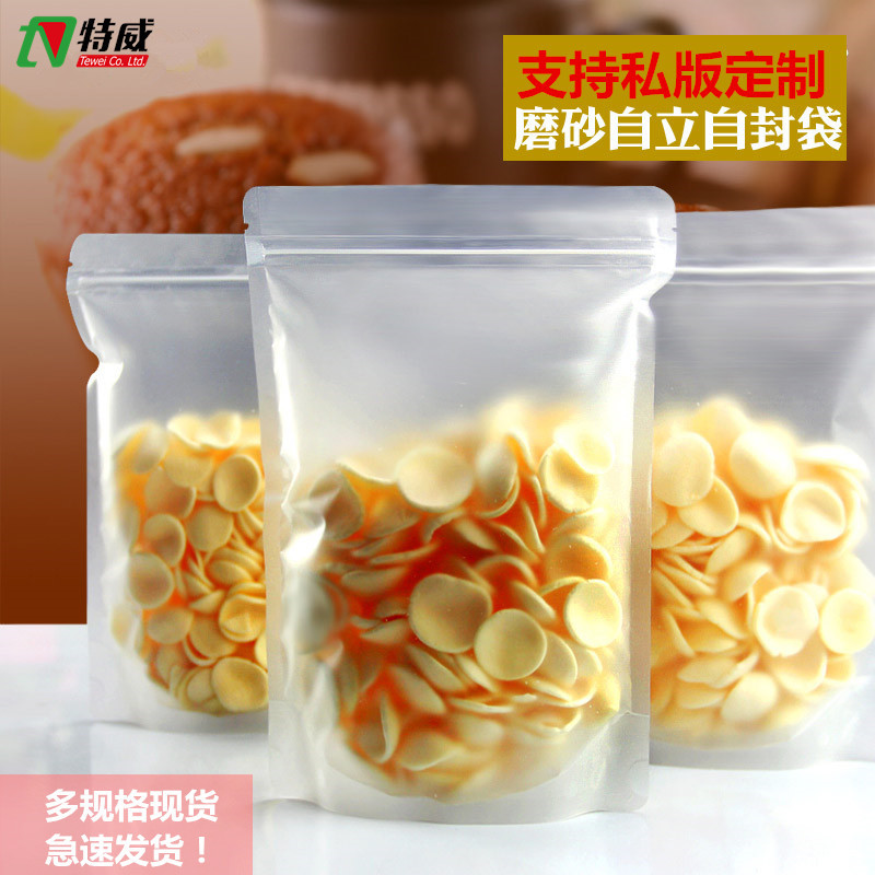 磨砂自封袋塑料自立食品袋饼干坚果茶叶防潮密封袋烘焙零食包装袋
