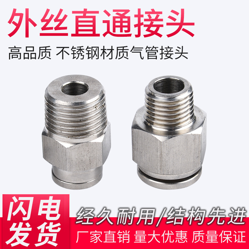 高品质304不锈钢外丝端直通接头气动快插接头316快速接头厂家批发