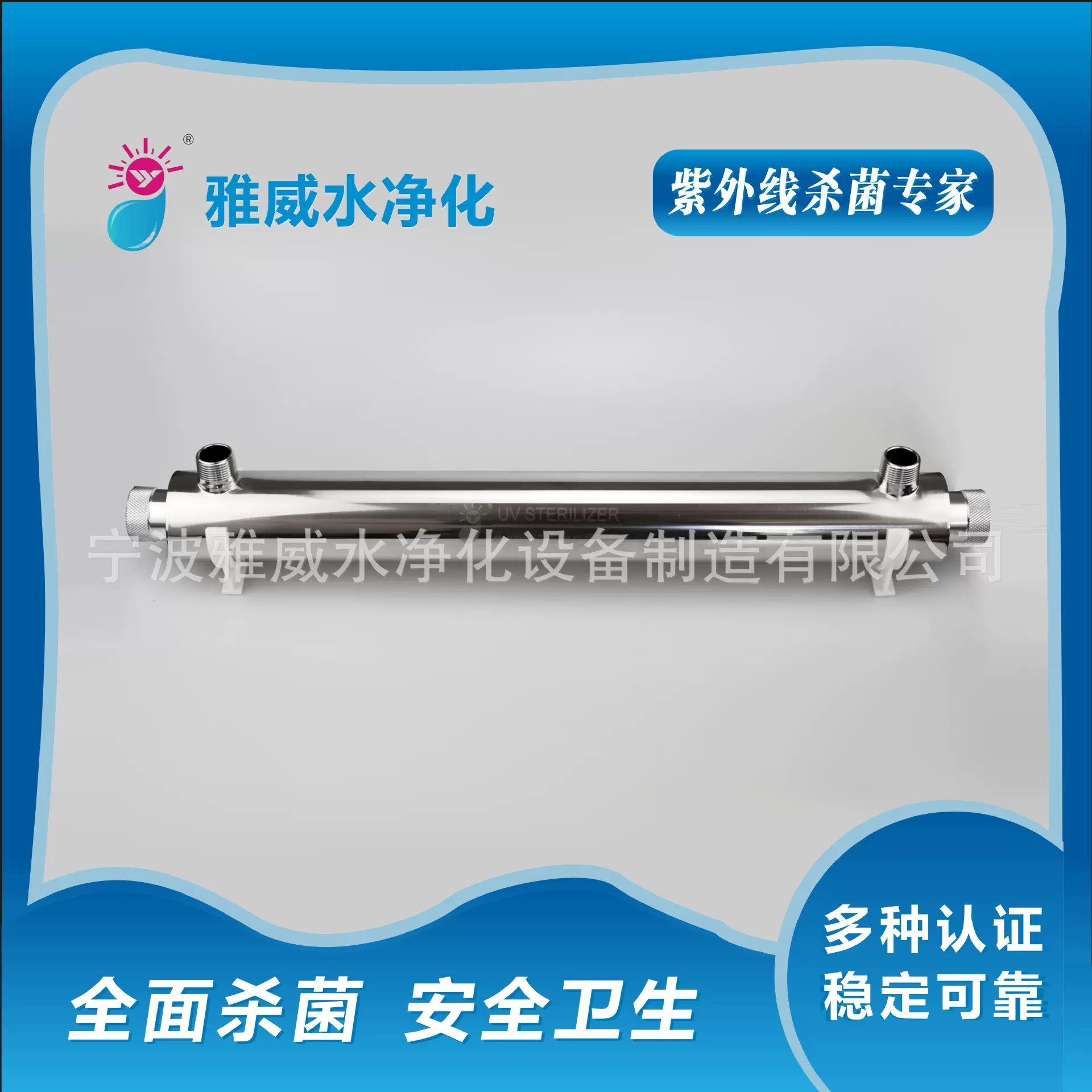 供应25W紫外线杀菌器  过流式不锈钢水杀菌器 1.5吨 有涉水批件