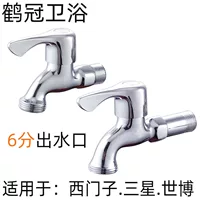 Кран для стиральной машины Heguan Bronze с 6‑точечным выходом воды, полностью медный корпус, короткое/среднее тело
