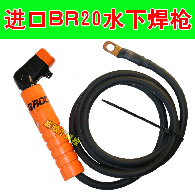 美国BROCO水下焊枪BR20水下电焊钳BR21水下焊把国内总代理商