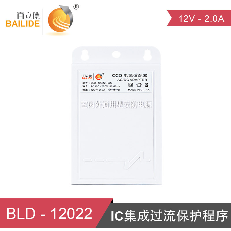 百立德 12V2A电源适配器 户外开关防水电源 监控摄像头电源