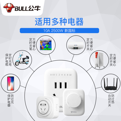 Bull timer socket electric vehicle charging battery anti-overcharging intelligent timed cycle automatic power-off controller