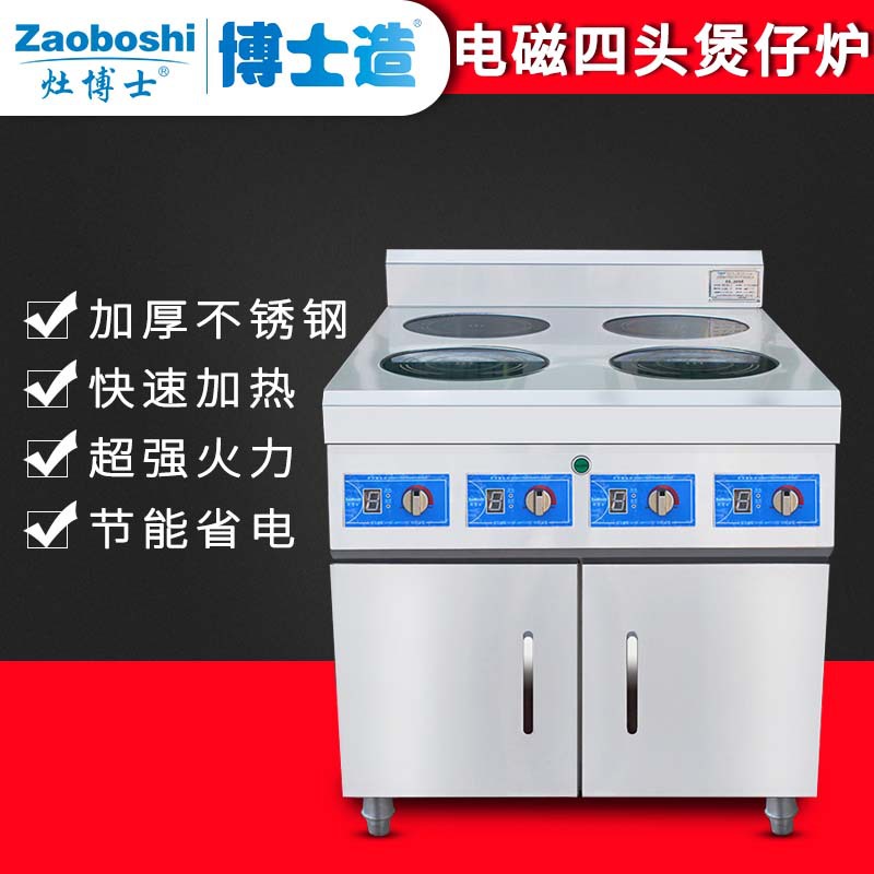 电磁煲仔炉 双开门四眼商用煲仔机 3500W智能电磁炉煲仔饭机设备