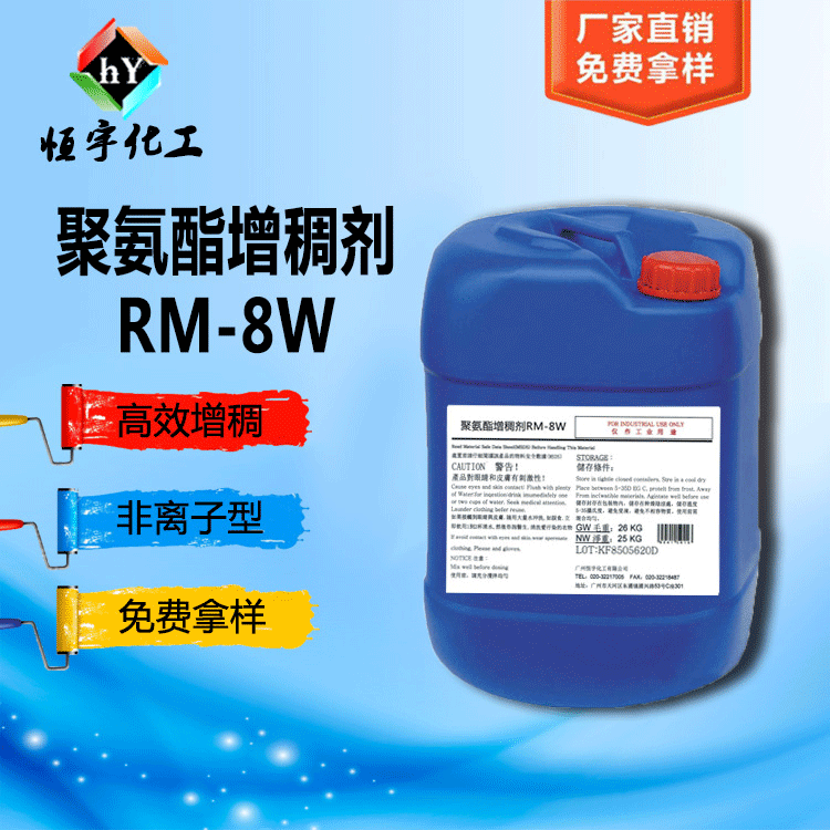 非离子缔合型增稠剂 RM-8W 疏水改性聚氨酯增稠剂 rm-8w