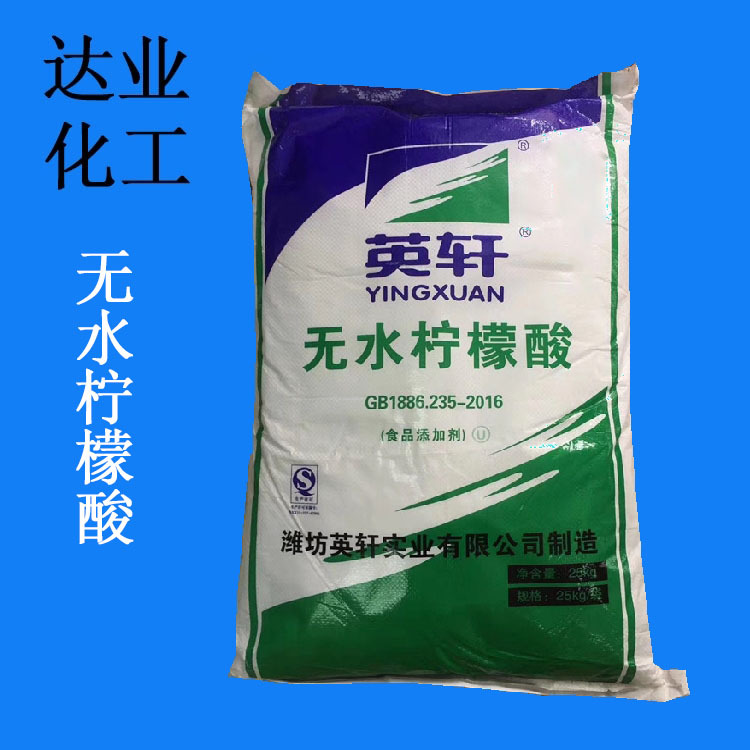 厂家供应山东英轩食品级无水柠檬酸 食品级添加剂 PH值调节剂