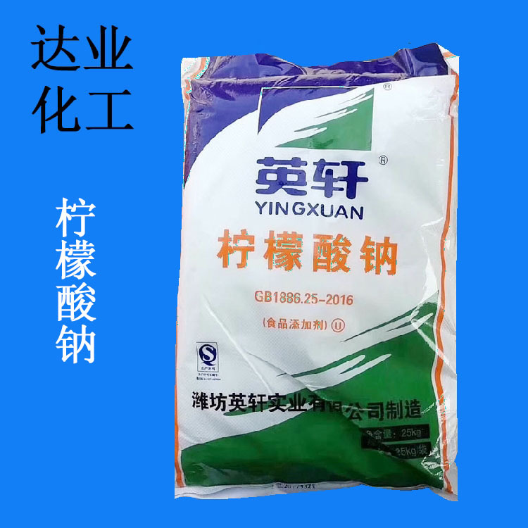 厂家供应山东英轩柠檬酸钠  山东潍坊英轩柠檬酸钠