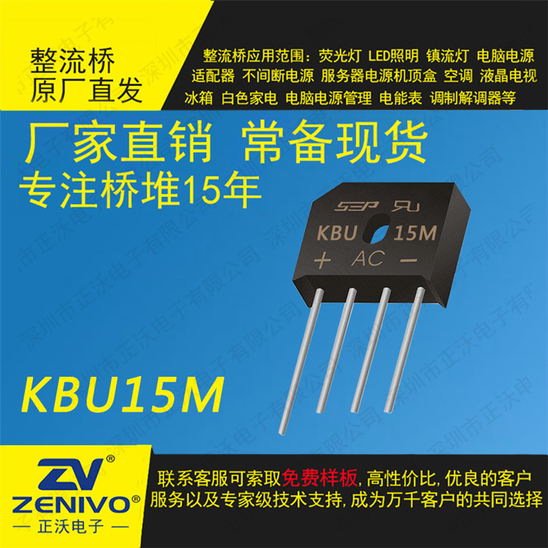 KBU15M  SEP/扬杰yj/ZV  扁桥整流桥堆 电源功放 专用大功率
