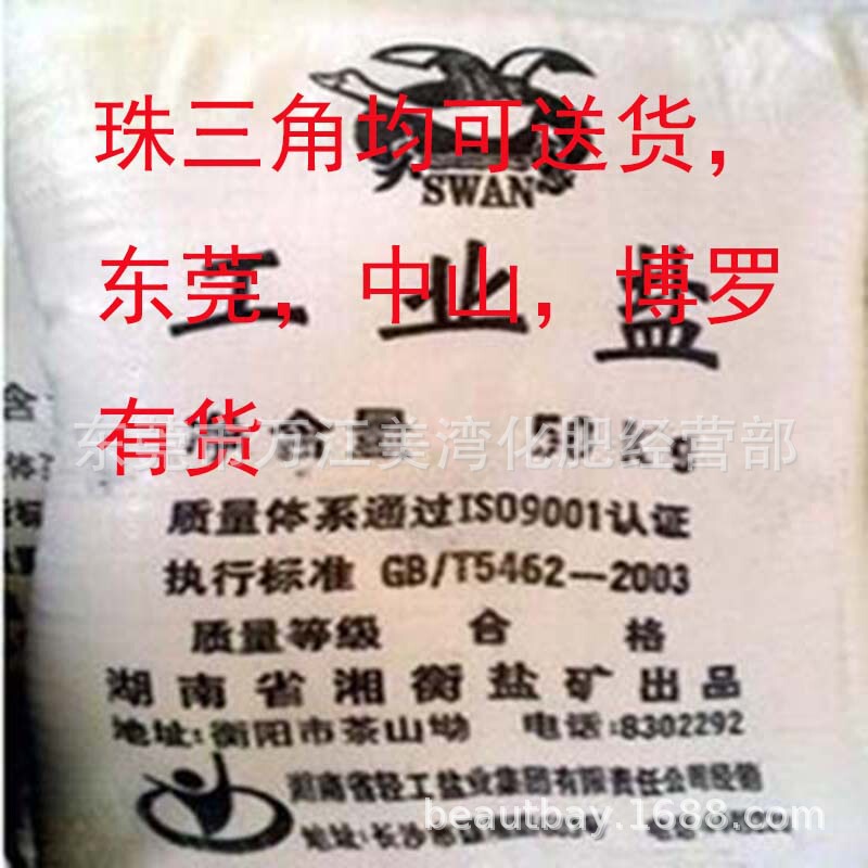 Industrial Salt Industrial Salt Sun Salt Coarse Salt Fine Salt Powder Salt Sewage Treatment Salt Plastic Cleaning Salt