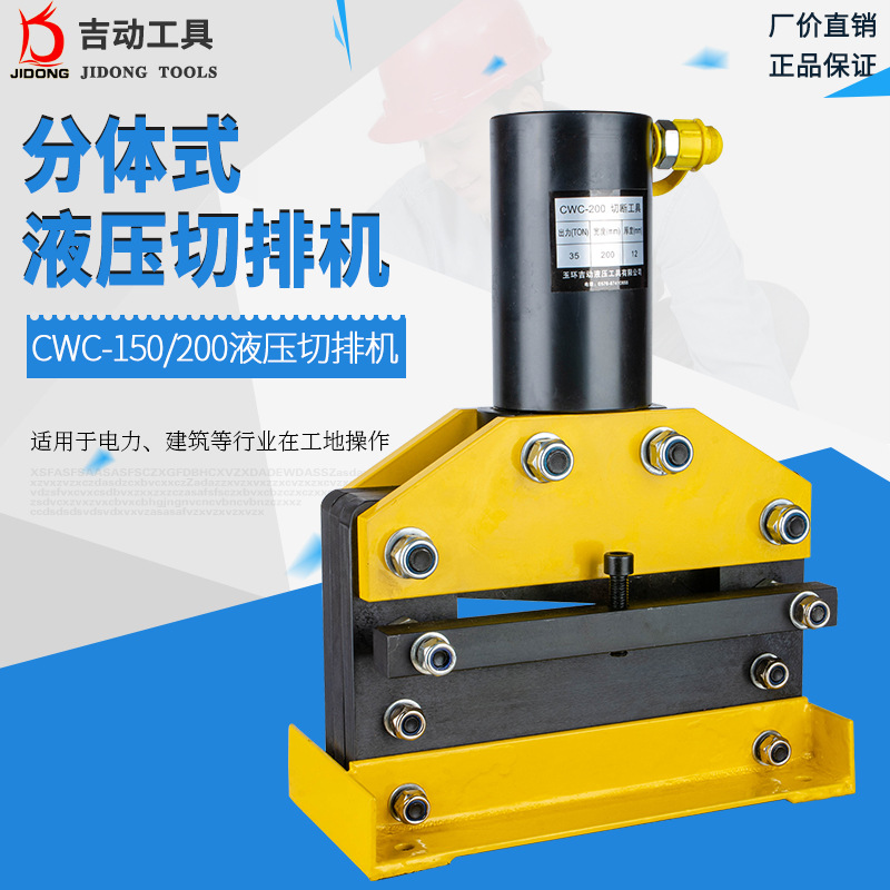 液压切断机CWC-200 母线铜铝排分离式切排机工具玉环厂家批发直销