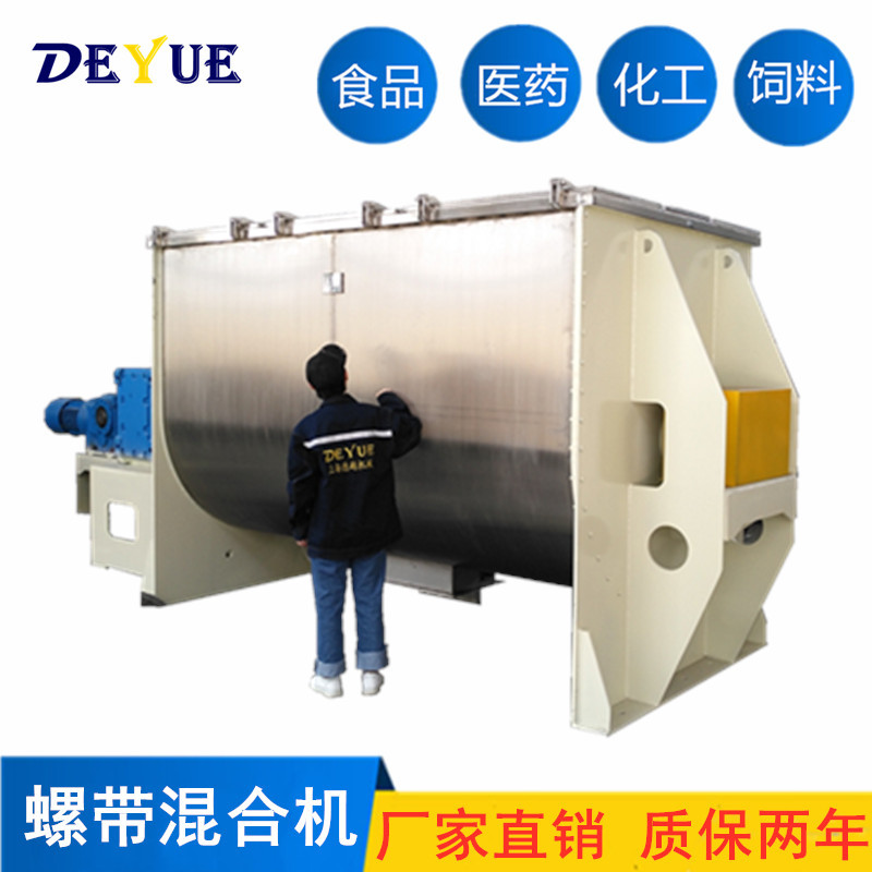 大型卧式桨叶螺带混合机塑料颗粒熔喷布螺带混