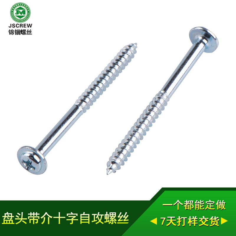 盘头十字带介自攻尖尾半牙1022加硬环保白锌螺丝加长款可适配配件