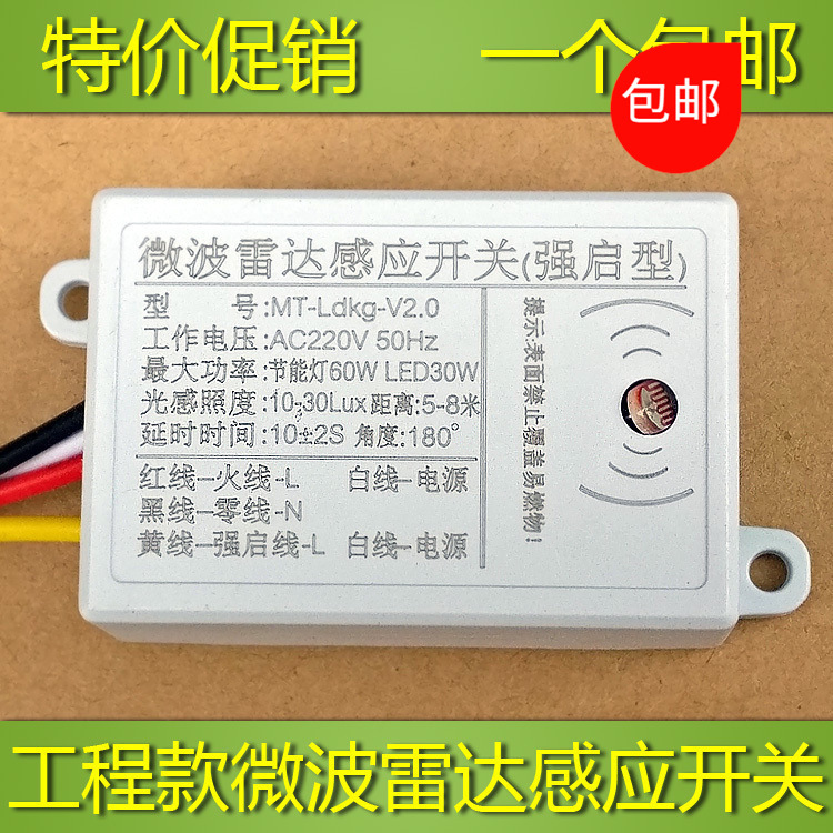 感应开关 微波雷达感应开关 工程用 继电器控制 性能稳定 包邮