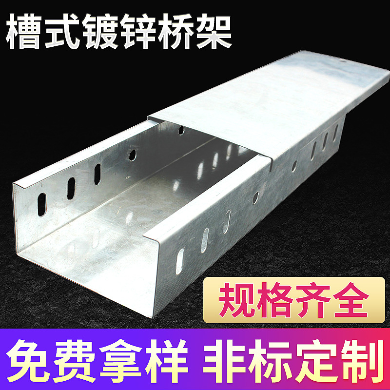 槽式镀锌桥架200*100/100*100 金属镀锌喷塑电缆桥架金属镀锌