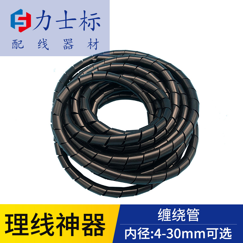 供应4-30mm电线缠线管pe绕线管桌面理线包线管数据线保护缠绕管